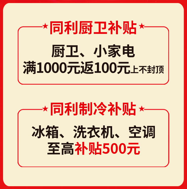 史上最强！政府补贴+同利补贴，无敌力度，尽在同利~