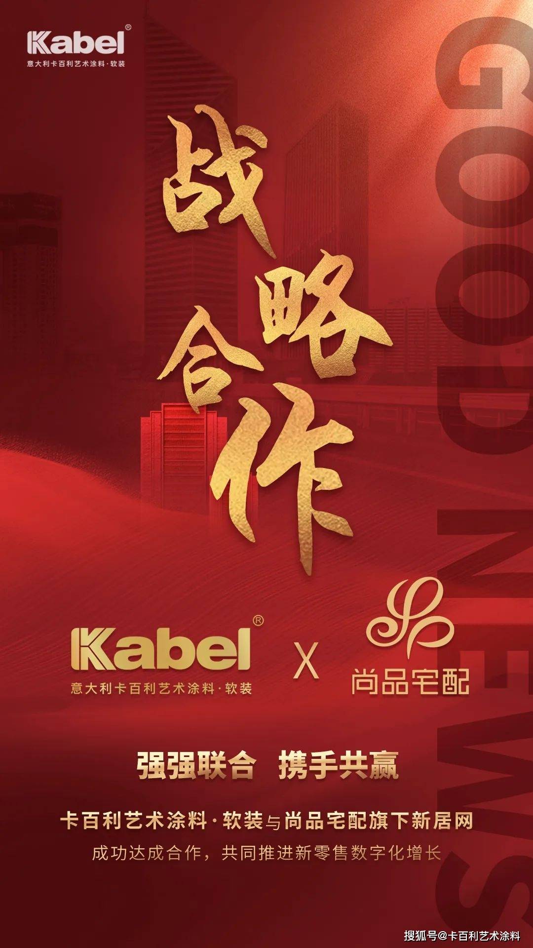 卡百利与尚品宅配旗下新居网强强联合，推动新零售跨界模式创新
