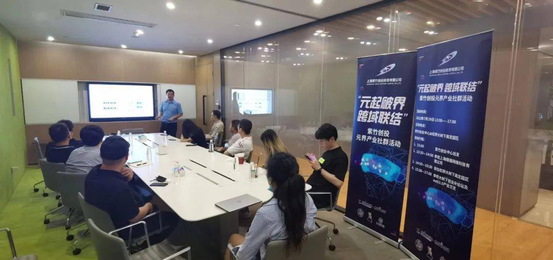 “元起破界，跨域联结”紫竹创投元界产业社群系列活动火热举行