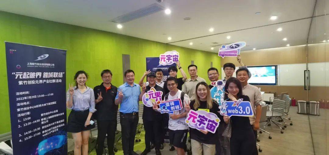 “元起破界，跨域联结”紫竹创投元界产业社群系列活动火热举行