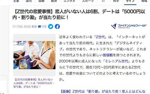 日本95后约会不超过250元，男女平摊成共识，更多女性希望拥有平等金钱关系