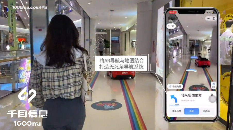 商业街区如何俘获Z世代？AR沉浸导航“新玩法”！