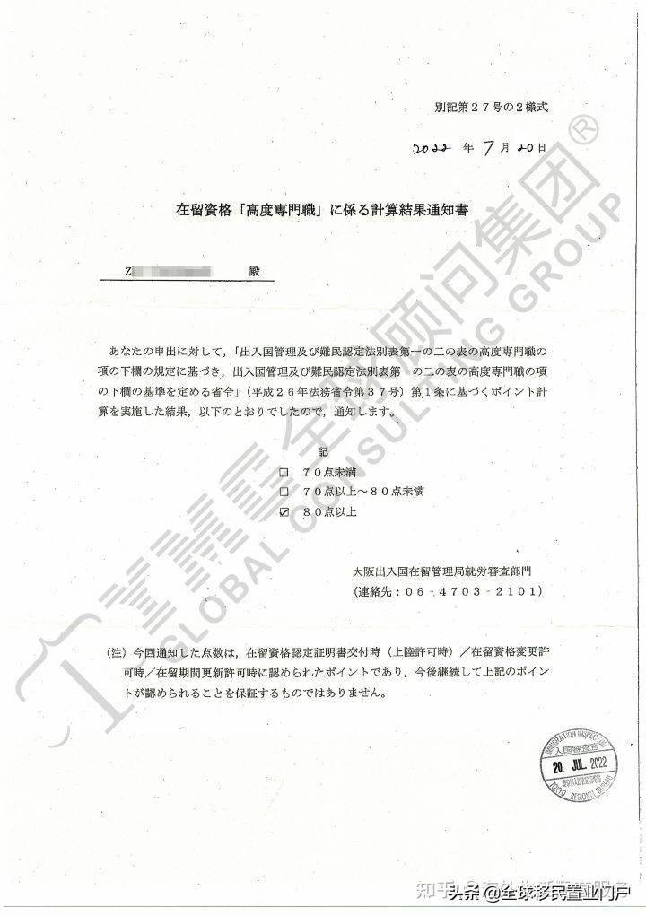 2022.7.20日本高度人才1号在留权获批案例分享（Z先生）