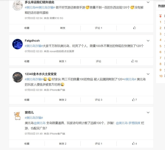 《奥比岛》页游陷入诈骗风波，网友：别乱喷，游戏方才是受害者