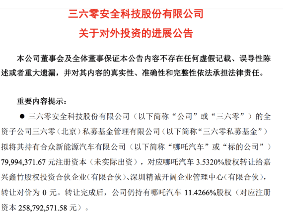 新势力“黑马”，哪吒汽车并不好当