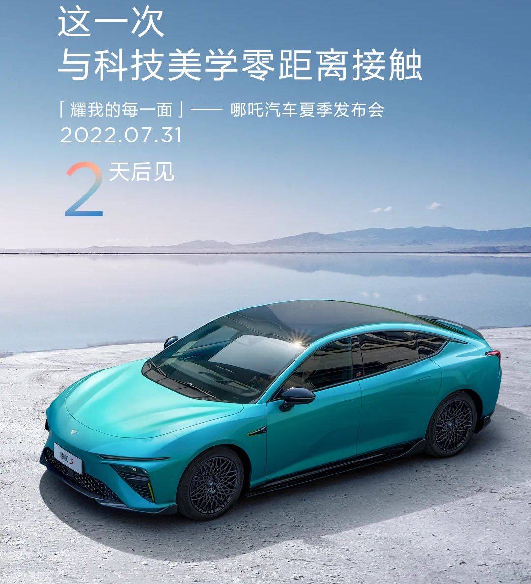 完成D轮融资的哪吒仍未见上市 销量越高亏损越大 哪吒S能否救主？