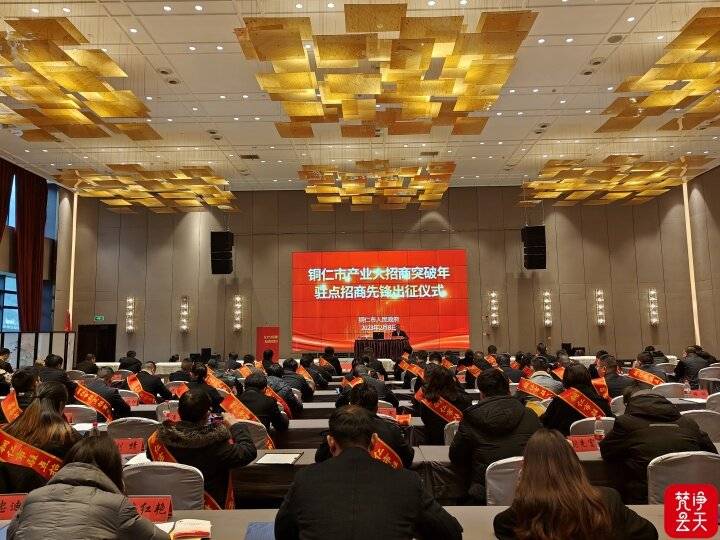 铜仁驻点招商先锋出征