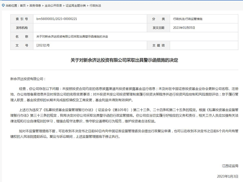 出手！整治私募乱象，多地证监局新年开罚单