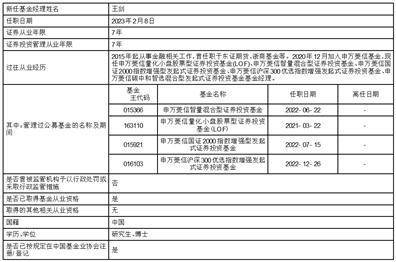 申万菱信量化成长混合型证券 投资基金基金经理变更公告
