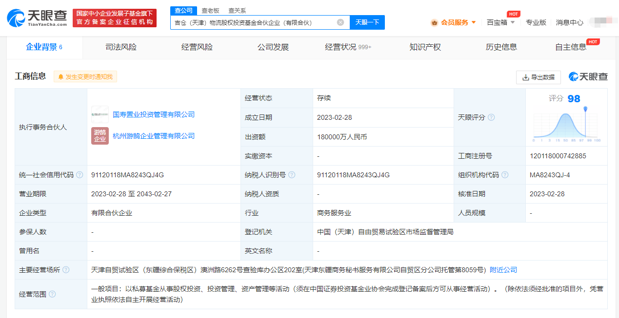 中国人寿菜鸟等成立物流股权私募基金# 出资额18亿