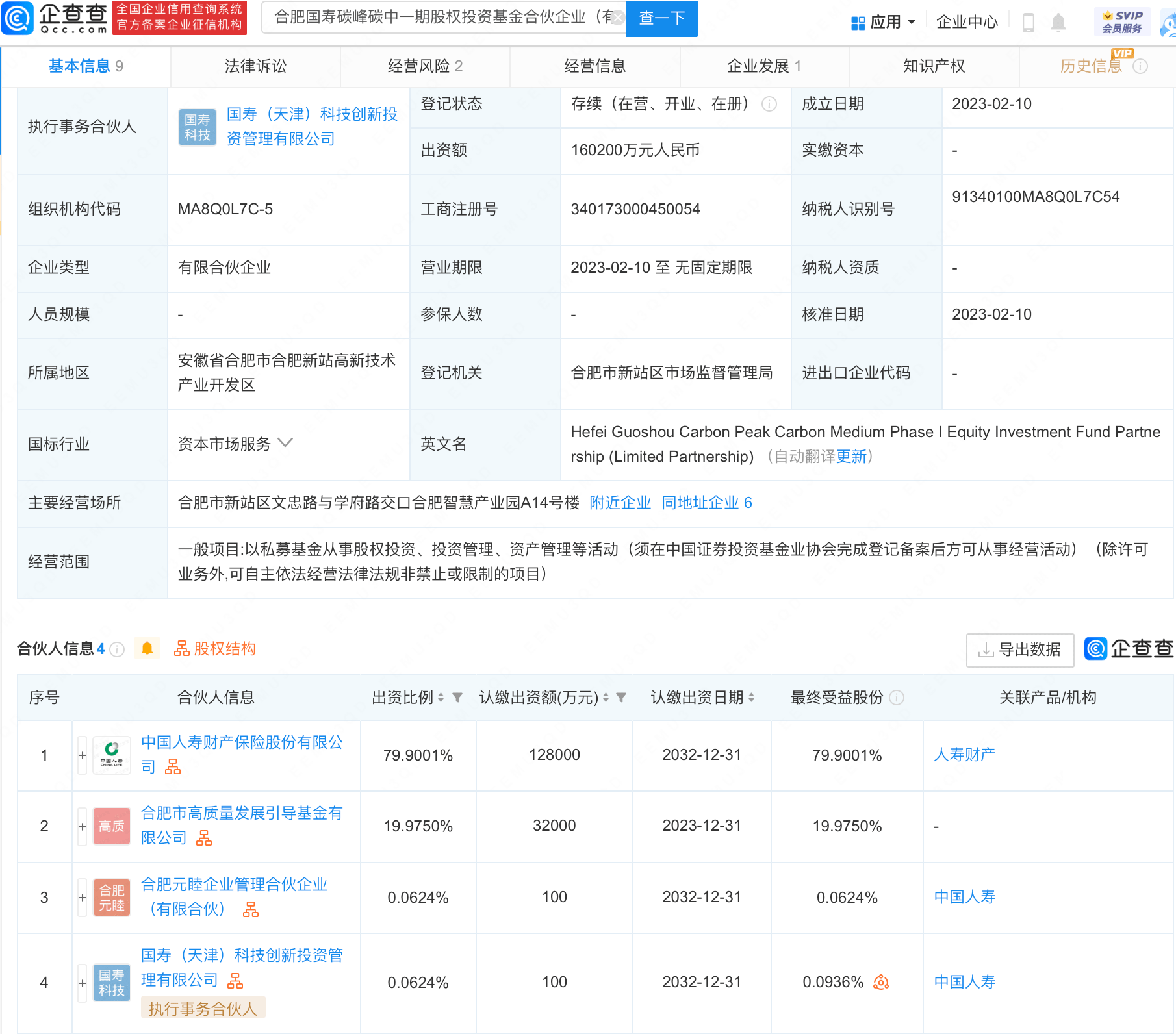 中国人寿等新设私募基金合伙企业，注册资本16亿