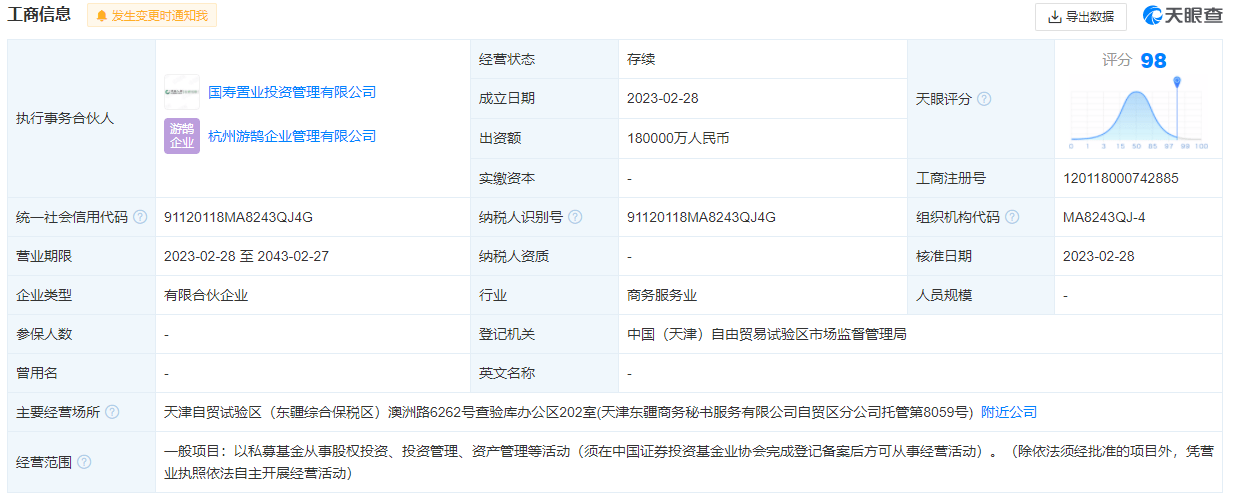 中国人寿、菜鸟供应链等设立物流股权私募基金，注册资本18亿元