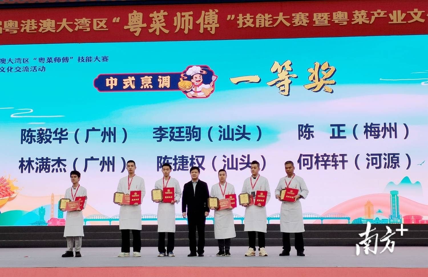 优秀！粤港澳大湾区“厨神争霸赛”上，这些师傅获省级奖章