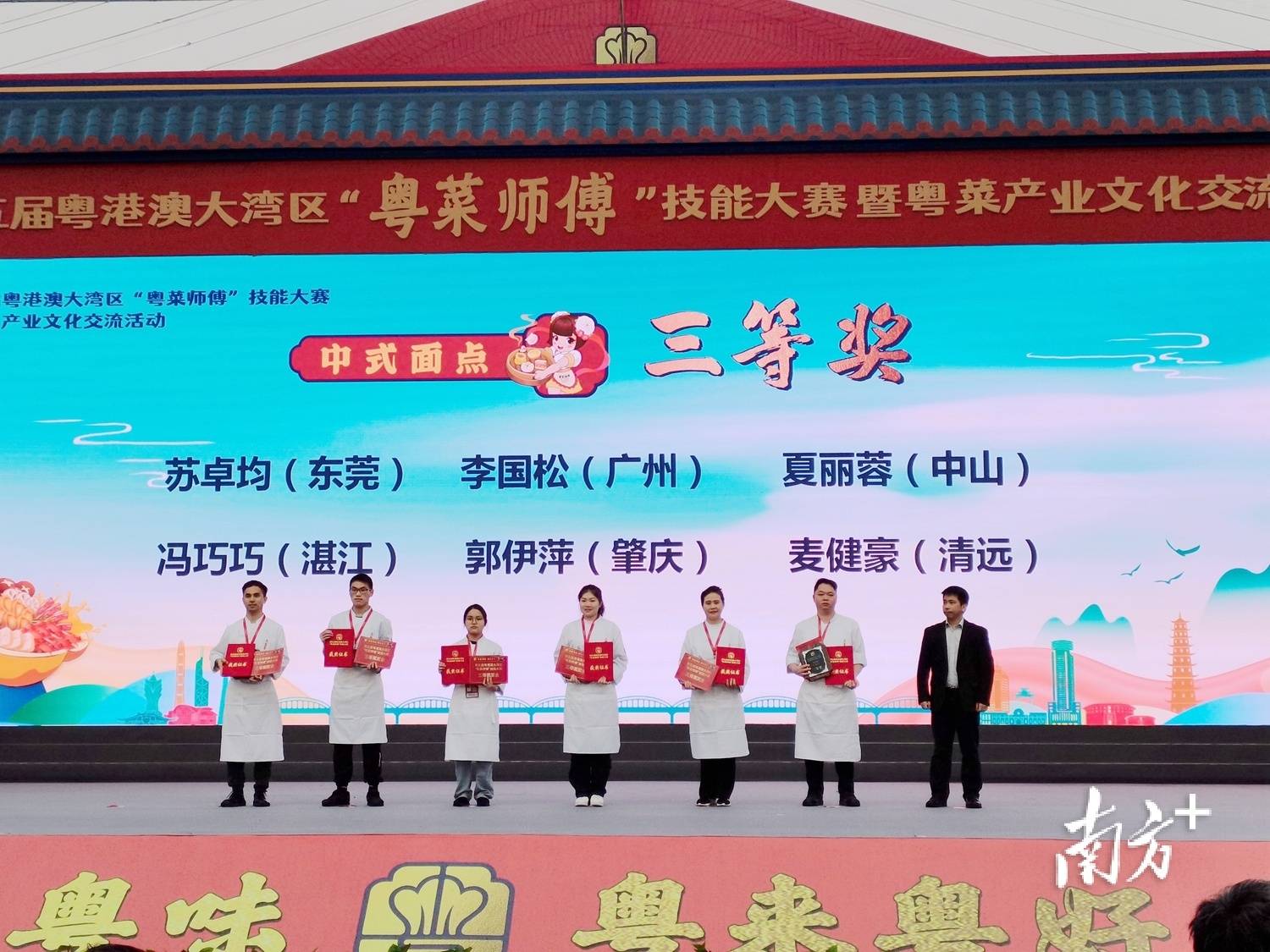 优秀！粤港澳大湾区“厨神争霸赛”上，这些师傅获省级奖章