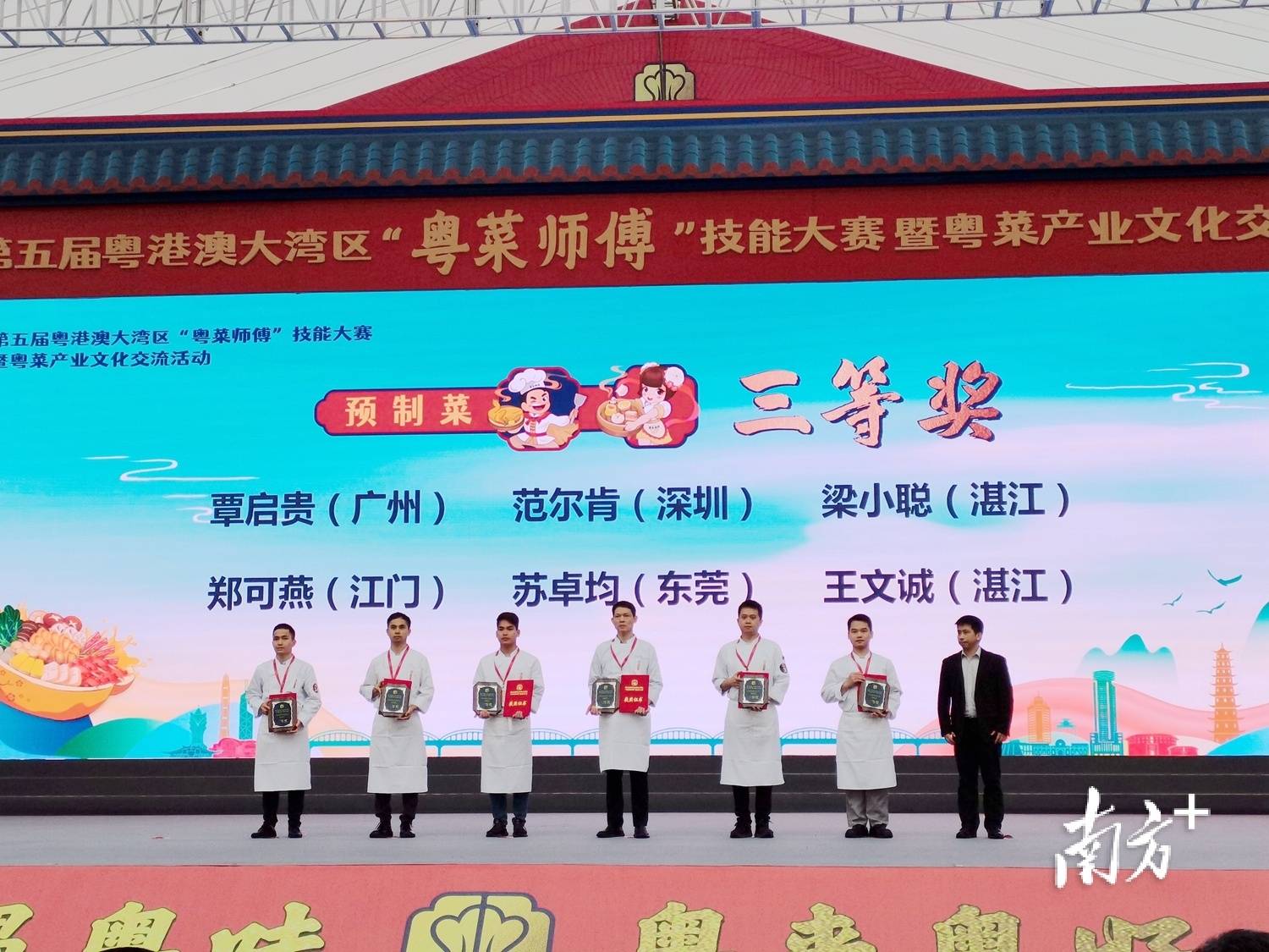 优秀！粤港澳大湾区“厨神争霸赛”上，这些师傅获省级奖章