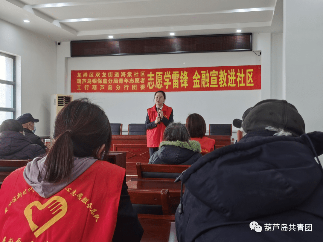 青春葫芦岛 雷锋精神我传承丨工行葫芦岛分行团委开展金融宣讲进社区活动