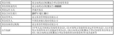 南方基金关于旗下部分基金增加 蒙商银行为销售机构及开通相关业务的公告