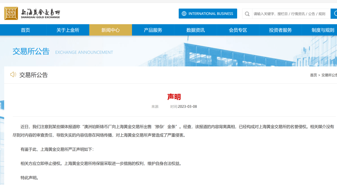 澳洲百年铸币厂金条“掺杂”？上海黄金交易所回应了，真相是......