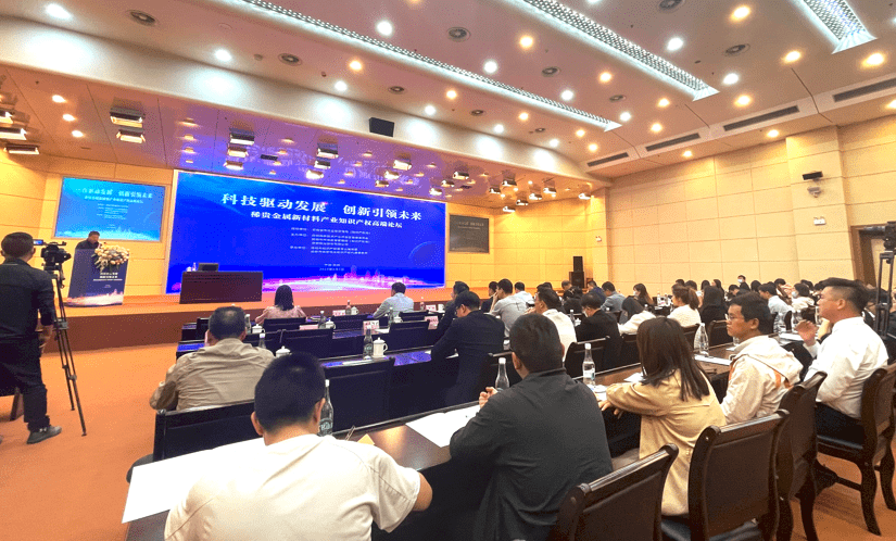 云南贵金属集团：“科技驱动发展，创新引领未来”稀贵金属新材料产业知识产权高端论坛在昆举办