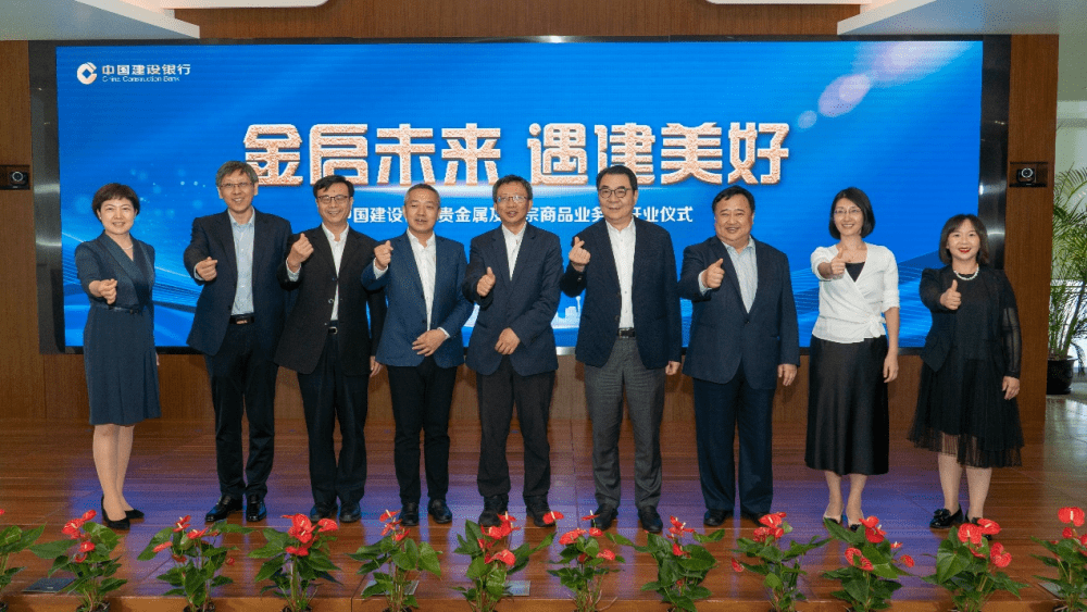建设银行贵金属及大宗商品业务部开业，专业经营商品类业务