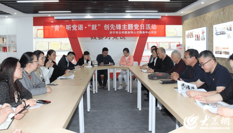 济宁市就业人才中心开展“‘青’听党语 ‘就’创先锋”主题党日活动