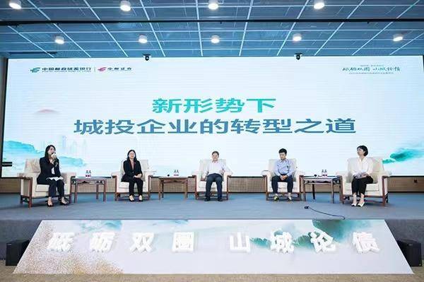 2023年邮储银行投资银行论坛重庆站举行