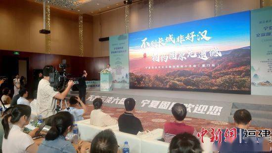 助力闽宁合作 宁夏固原赴厦门举办农文旅推介招商