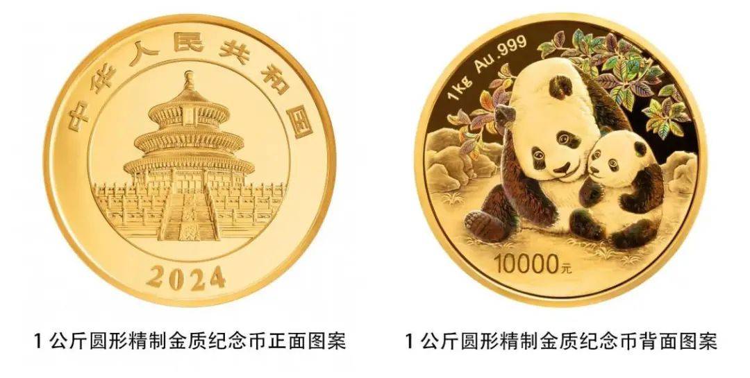 中国人民银行今天发行2024版熊猫贵金属纪念币