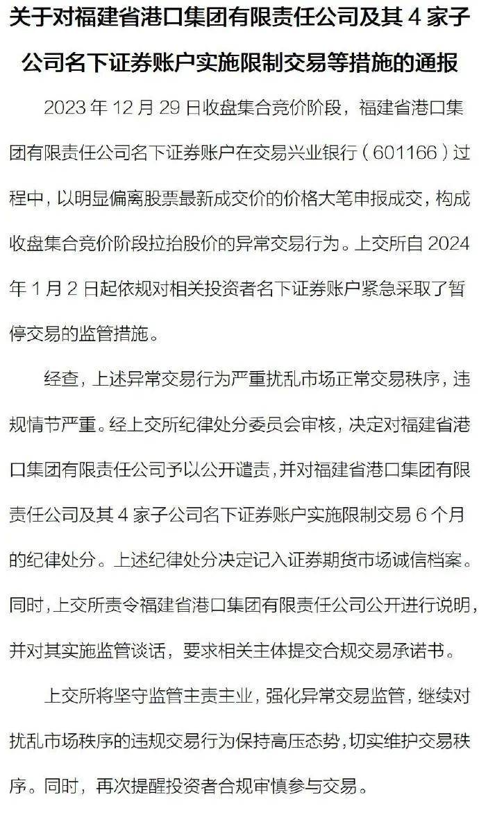 兴业银行异常涨停"操盘手"曝光，官方：限制交易6个月！