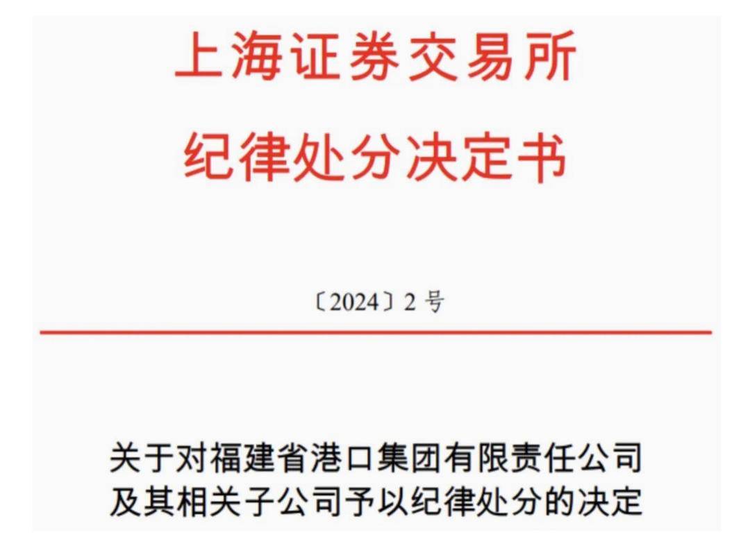 兴业银行年终尾盘涨停的“操盘手”曝光！上交所开出罚单：限制交易半年