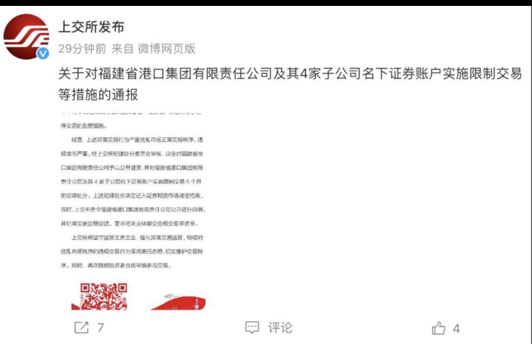 兴业银行年终尾盘涨停的“操盘手”曝光！上交所开出罚单：限制交易半年