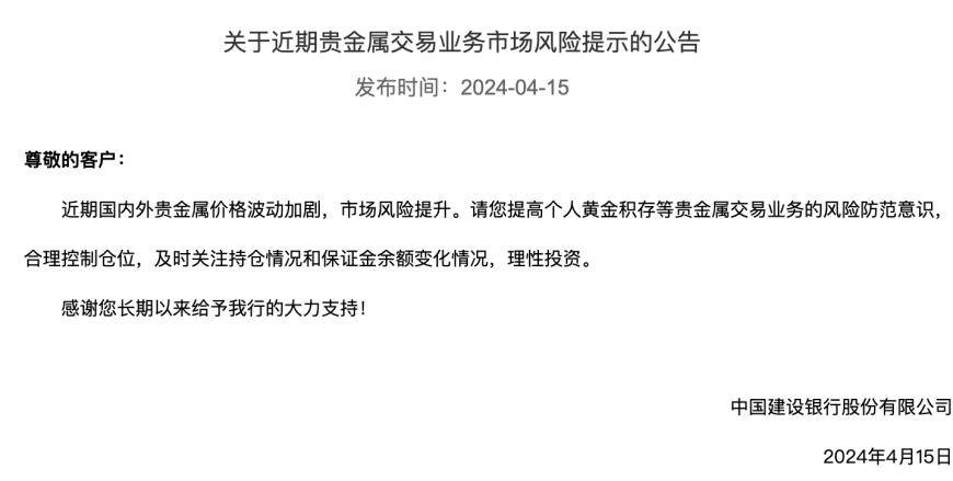 建设银行提示贵金属交易业务风险， 积存金业务还会继续受追捧吗？