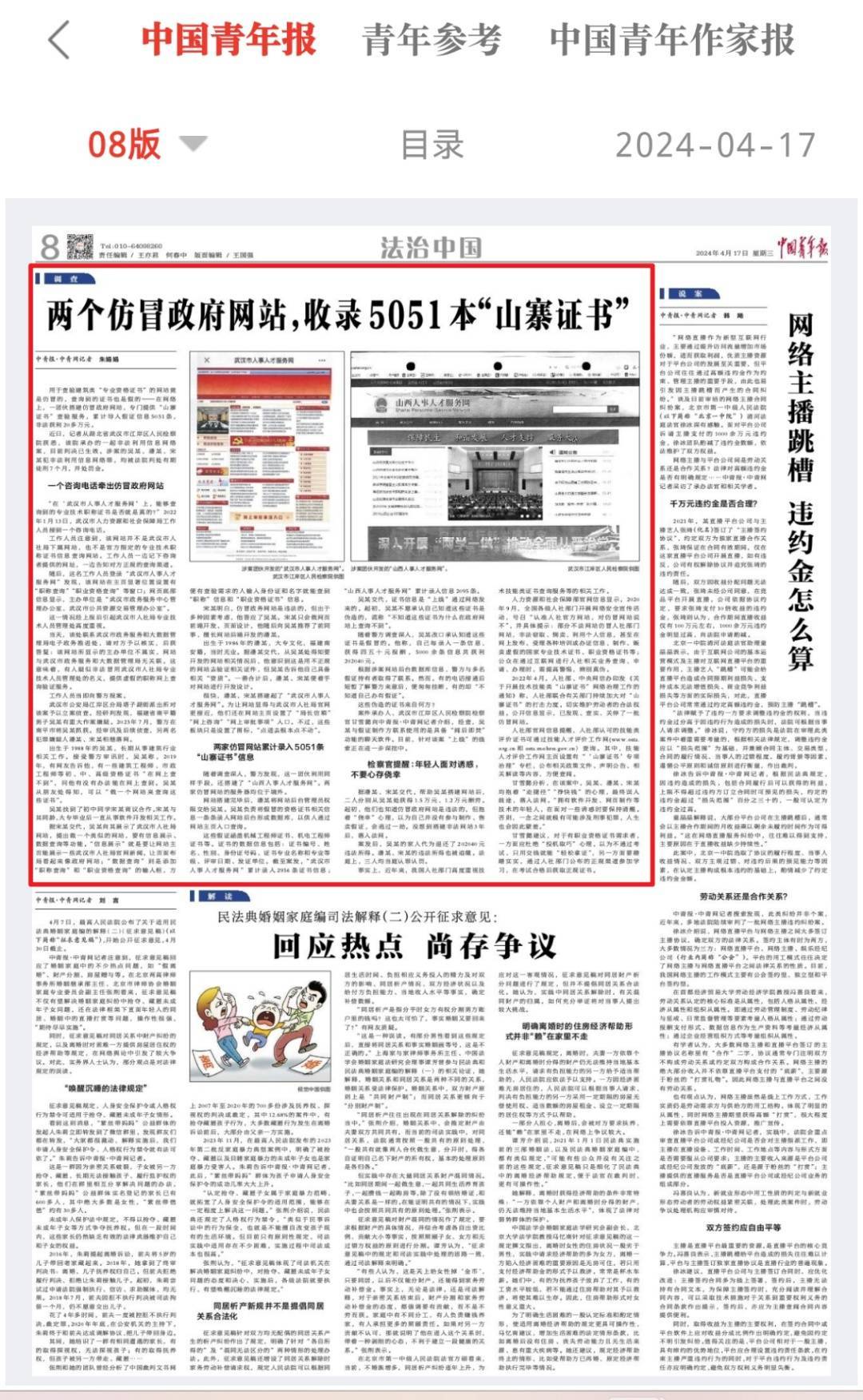 一团伙搭建仿冒政府网站
