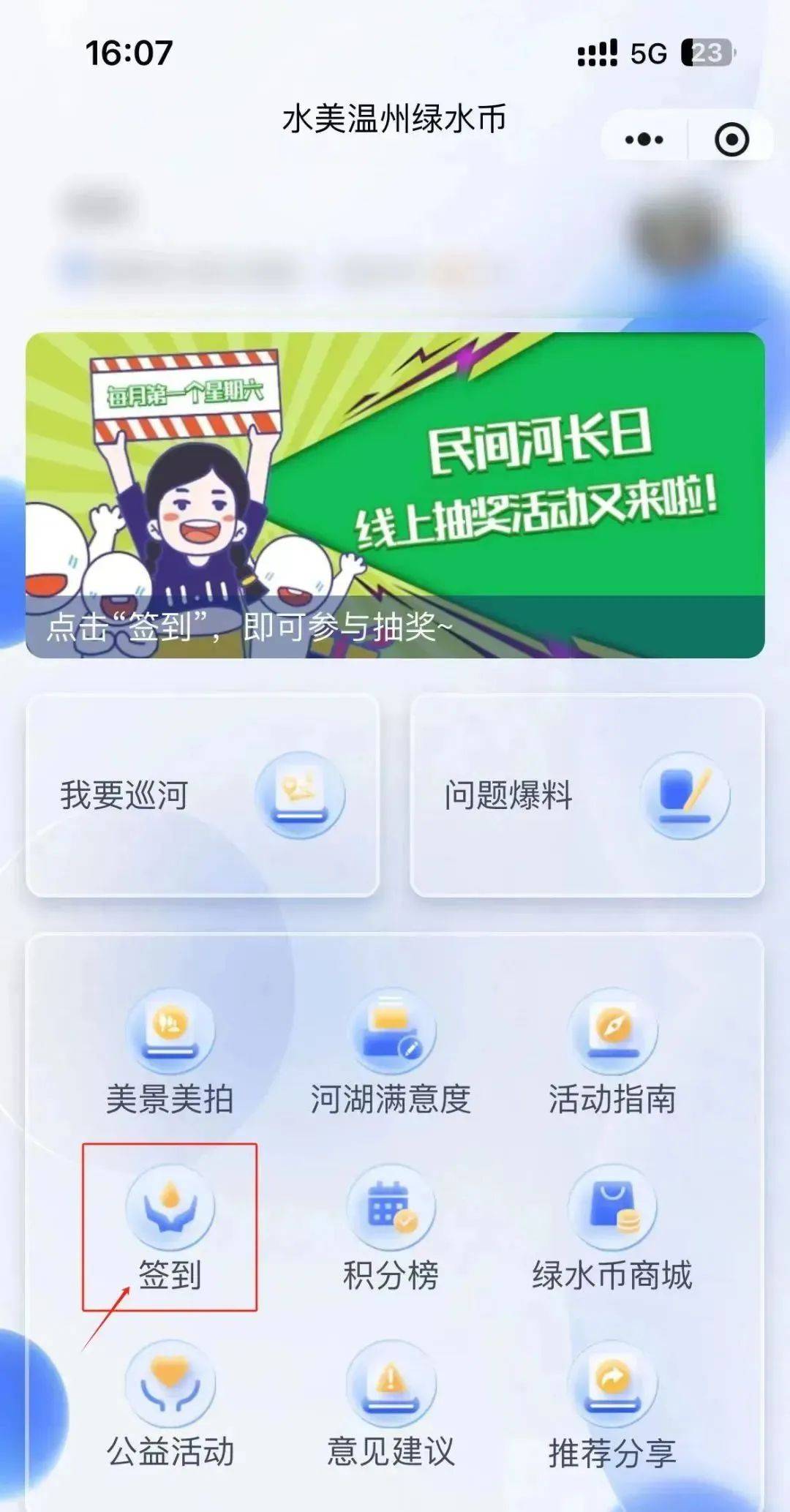 民间河长日 | “水美温州绿水币”线上抽奖活动又来啦！
