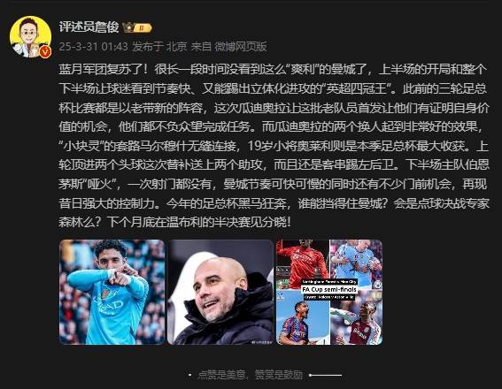 詹俊:曼城再现昔日强大控制力,今年的足总杯谁能挡得住他们?