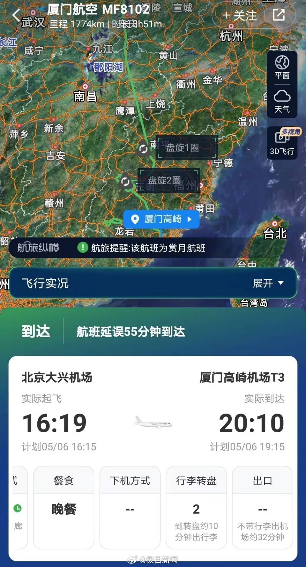 厦门航空多趟航班空中盘旋后降落,航空公司回应