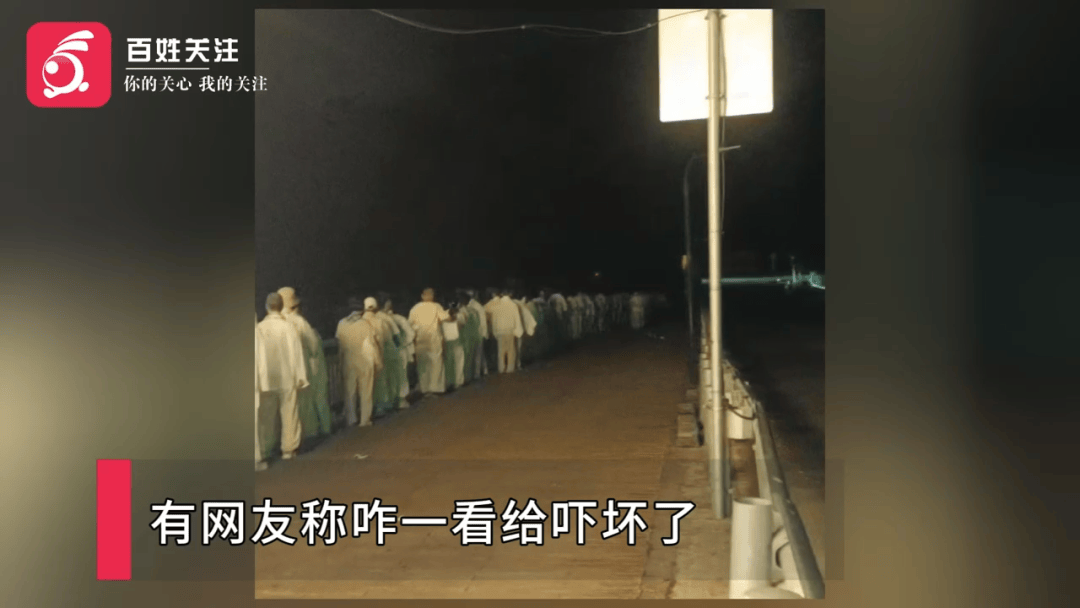 凌晨4点50余人穿白衣夜行？有网友称“吓得不轻”，官方回应