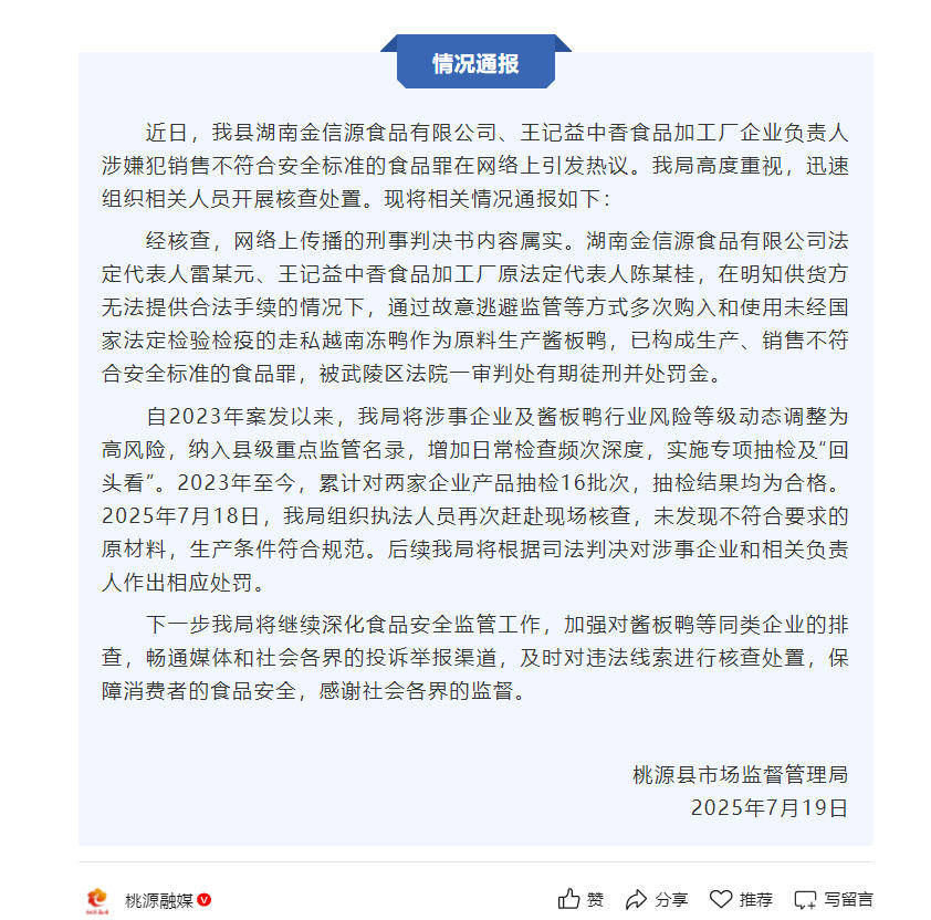 从越缅走私3万多只冻鸭制作酱板鸭!湖南5人一审获刑