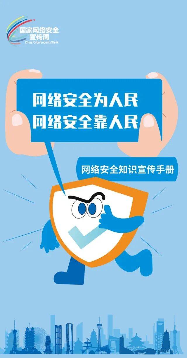 2025年国家网络安全宣传周丨2025年国家网络安全宣传周网络安全知识学习