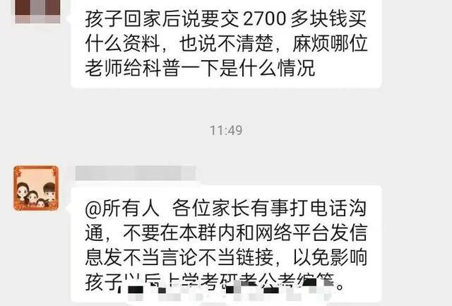 家长质疑邯郸一高中收2700多元教辅费，老师：不要在网络发表不当言论，以免影响以后考公考研