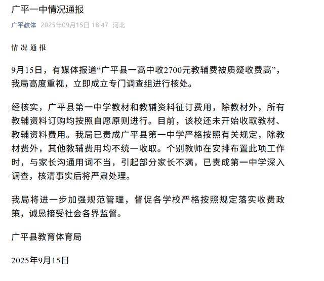 家长质疑邯郸一高中收2700多元教辅费，老师：不要在网络发表不当言论，以免影响以后考公考研