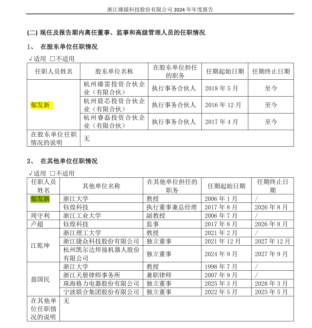 重磅！浙大教授兼上市公司董事长被留置：50岁年薪近百万！半月前刚套现4.4亿！