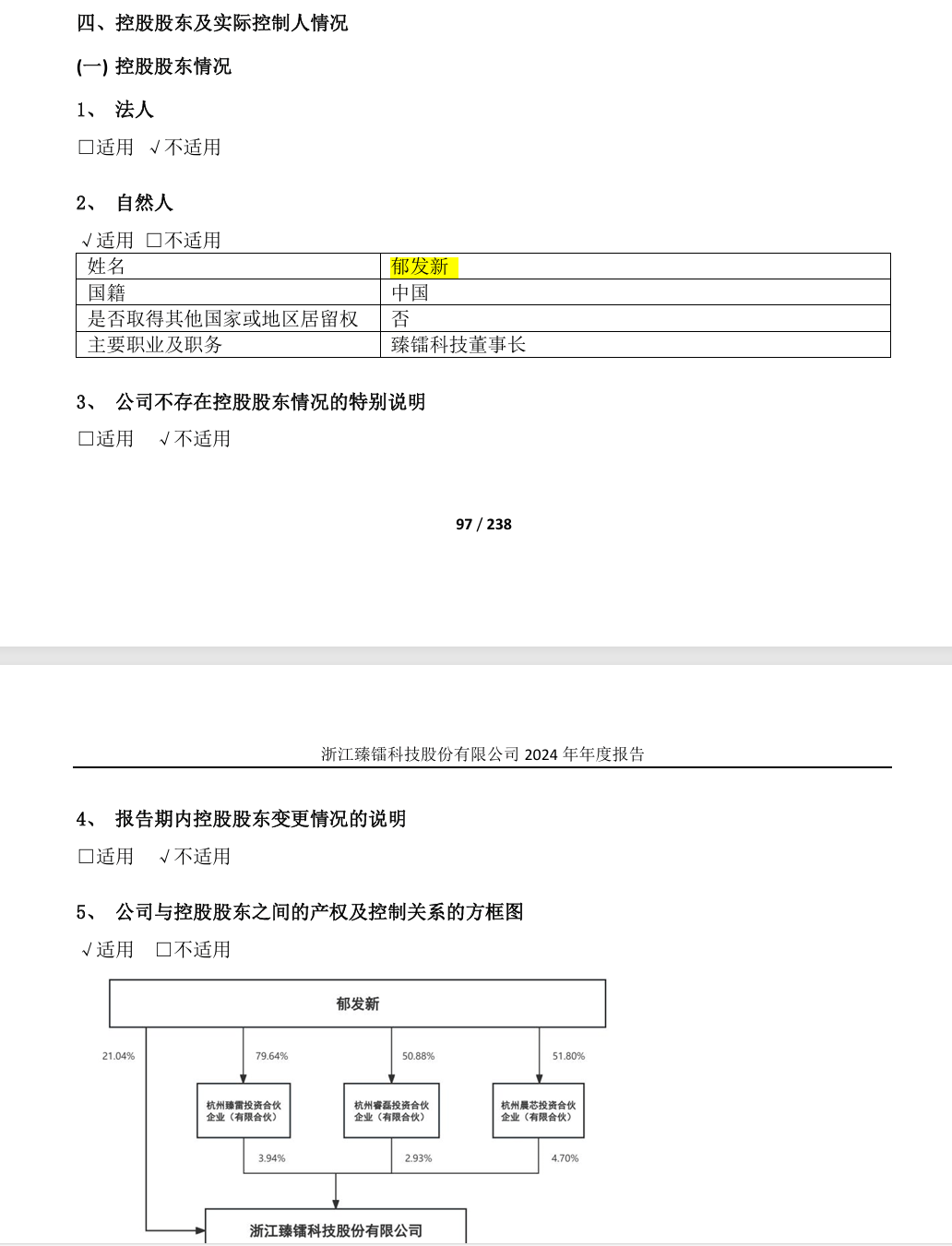 重磅！浙大教授兼上市公司董事长被留置：50岁年薪近百万！半月前刚套现4.4亿！
