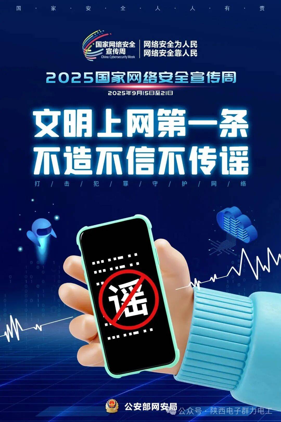 【国家网络安全宣传周】了解网络安全知识，这组海报值得收藏