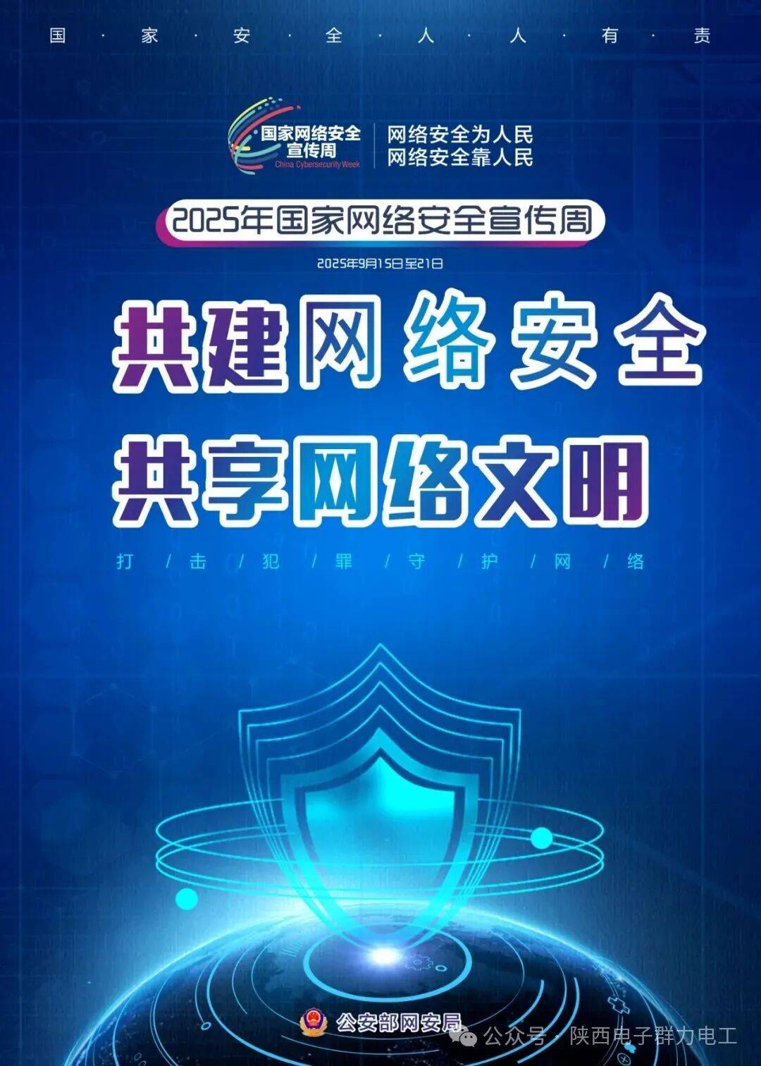 【国家网络安全宣传周】了解网络安全知识，这组海报值得收藏