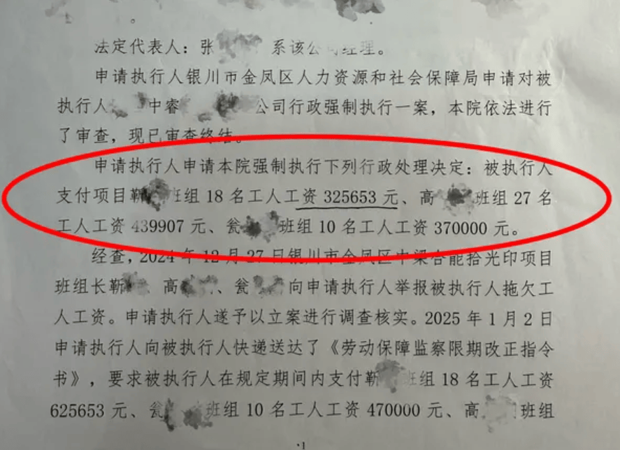 “在职交警咋成了农民工，还冒领劳务费”？西安一公司称遭蹊跷讨薪，未对账就被强制执行并罚款