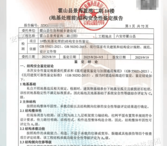 安徽一业主私挖300平米地下室致32户房屋开裂，律师：承担各项责任，严重可追刑责