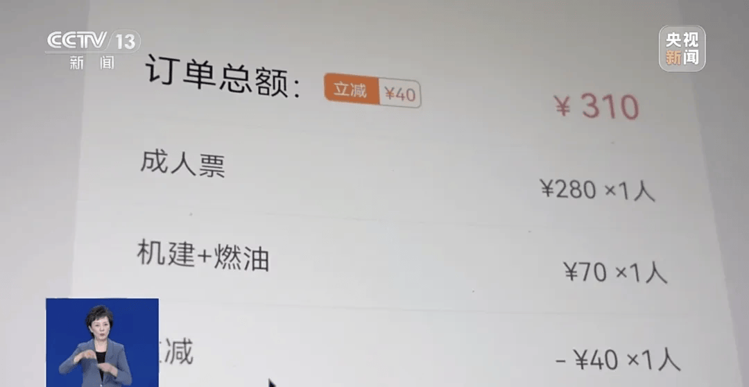 买机票被偷偷加钱,法院判了!