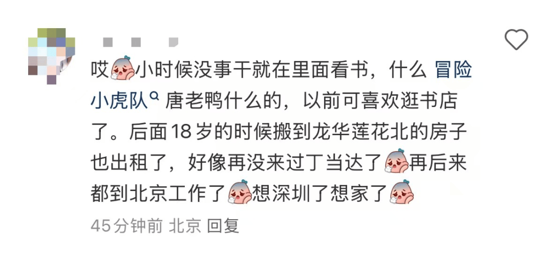 再见!陪伴深圳人26年,突然宣布将正式歇业!网友:童年回忆没了