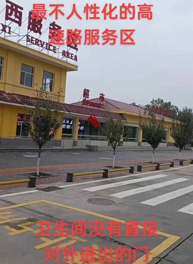 山西多个服务区被指厕所正面不开门得绕道，交控集团：想让大家多停留